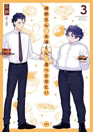 Minegishi-san wa Outsu-kun ni Tabesasetai 3