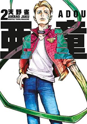 couverture, jaquette Adou - Hybrides 2 Japonaise (Kodansha) Manga