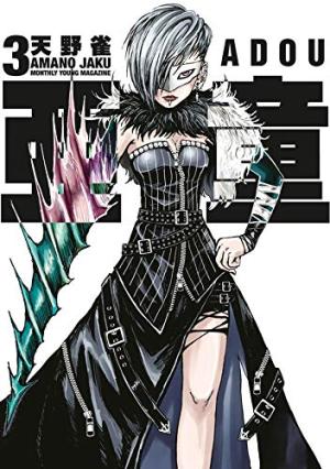 couverture, jaquette Adou - Hybrides 3 Japonaise (Kodansha) Manga
