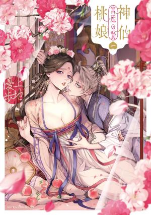 couverture, jaquette Tao Niang - L'offrande sacrée 1 Japonaise (Kadokawa) Manga