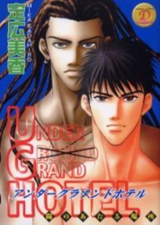 couverture, jaquette Under Grand Hotel 3  (Futabasha) Manga