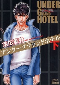 Under Grand Hotel édition Japonaise Bunko