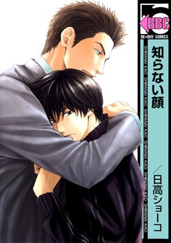 couverture, jaquette Visages Inconnus   (Gentosha) Manga
