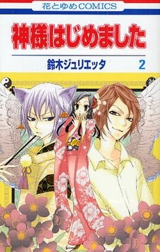 couverture, jaquette Divine Nanami 2  (Hakusensha) Manga