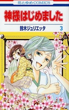 couverture, jaquette Divine Nanami 3  (Hakusensha) Manga