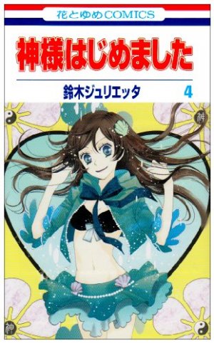 couverture, jaquette Divine Nanami 4  (Hakusensha) Manga
