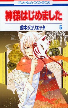 couverture, jaquette Divine Nanami 5  (Hakusensha) Manga