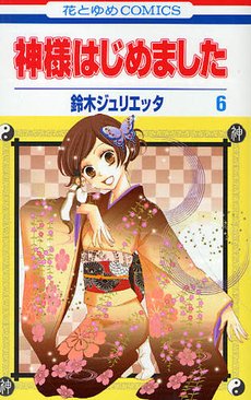 couverture, jaquette Divine Nanami 6  (Hakusensha) Manga