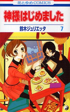 couverture, jaquette Divine Nanami 7  (Hakusensha) Manga