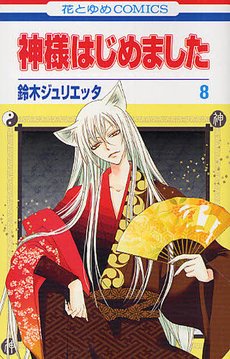 couverture, jaquette Divine Nanami 8  (Hakusensha) Manga