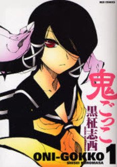 couverture, jaquette Oni-Gokko 1  (Ichijinsha) Manga
