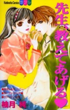 couverture, jaquette Sensei, Oshiete Ageru   (Kodansha) Manga