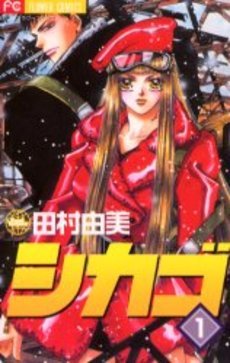 couverture, jaquette Chicago 1  (Shogakukan) Manga