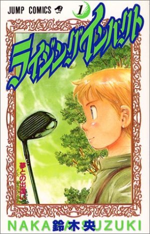 couverture, jaquette Rising Impact 1  (Shueisha) Manga