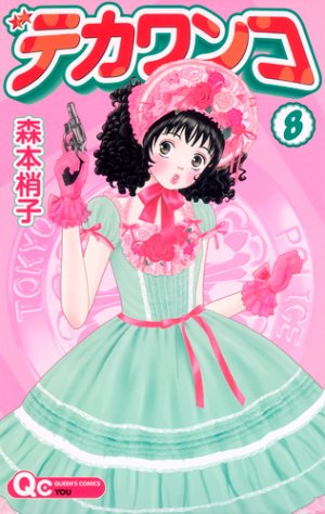couverture, jaquette Deka Wanko 8  (Shueisha) Manga
