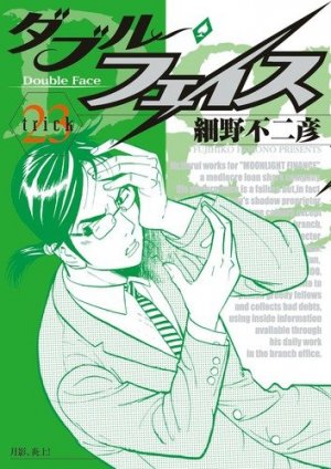 couverture, jaquette Double Face 23  (Shogakukan) Manga