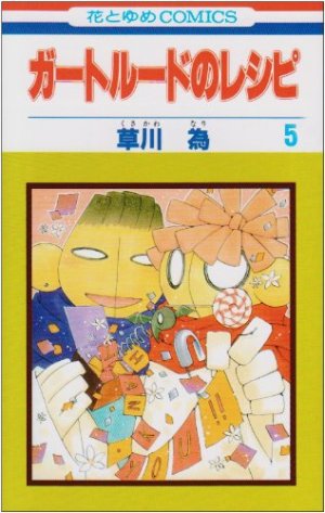 couverture, jaquette Gertrude no Recipe 5  (Hakusensha) Manga