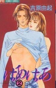 couverture, jaquette Hah Hah 2  (Shogakukan) Manga