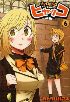 couverture, jaquette Hyakko 6  (Flex Comix) Manga