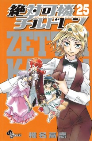 couverture, jaquette Zettai Karen Children 25  (Shogakukan) Manga