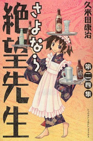 couverture, jaquette Sayonara Monsieur Désespoir 24  (Kodansha) Manga