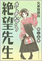 couverture, jaquette Sayonara Monsieur Désespoir 25  (Kodansha) Manga