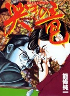 couverture, jaquette Naki no Ryû 7  (Takeshobo) Manga
