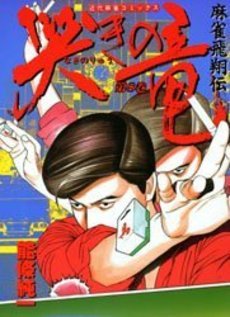 couverture, jaquette Naki no Ryû 8  (Takeshobo) Manga