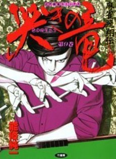 couverture, jaquette Naki no Ryû 9  (Takeshobo) Manga