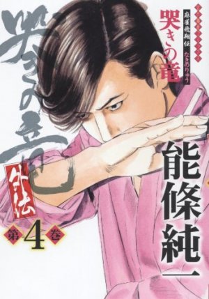 couverture, jaquette Naki no Ryû Gaiden 4  (Takeshobo) Manga