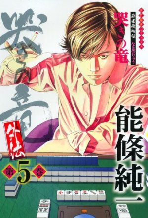couverture, jaquette Naki no Ryû Gaiden 5  (Takeshobo) Manga