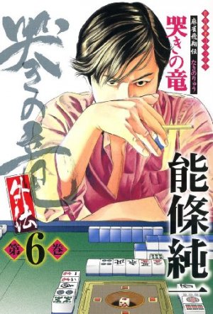 couverture, jaquette Naki no Ryû Gaiden 6  (Takeshobo) Manga
