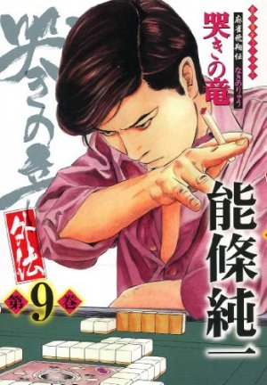 couverture, jaquette Naki no Ryû Gaiden 9  (Takeshobo) Manga