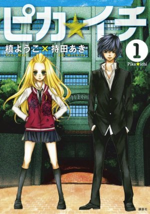 couverture, jaquette Pika Ichi 1  (Kodansha) Manga