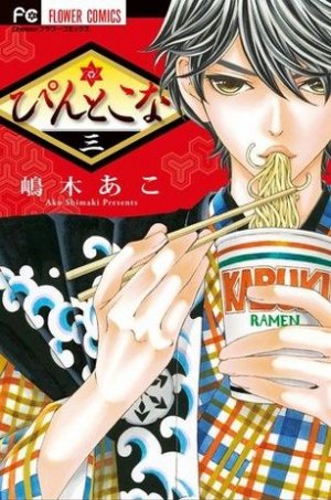 couverture, jaquette Le Chemin des Fleurs 3  (Shogakukan) Manga