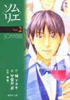 couverture, jaquette Sommelier 2 Bunko (Shueisha) Manga
