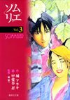 couverture, jaquette Sommelier 3 Bunko (Shueisha) Manga