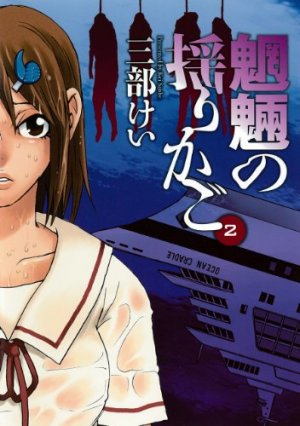 couverture, jaquette Le Berceau des Esprits 2  (Square enix) Manga