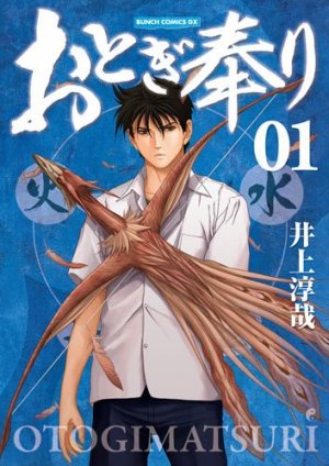 couverture, jaquette Otogi Matsuri 1  (Coamix) Manga