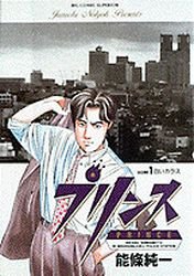 couverture, jaquette Prince 1  (Shogakukan) Manga