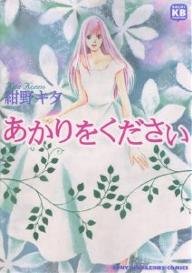 couverture, jaquette Montrez-moi le Chemin  Edition Sony (Gentosha) Manga