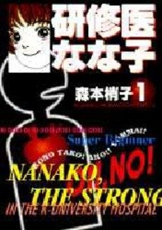 Kenshuui Nanako édition Bunko