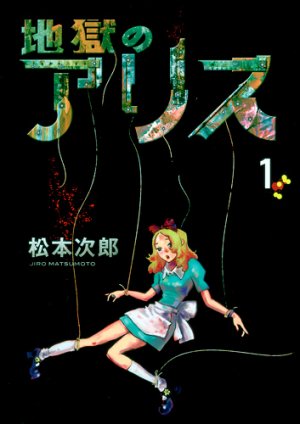 couverture, jaquette Jigoku no Alice 1  (Shueisha) Manga