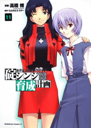 couverture, jaquette Evangelion - Plan de Complémentarité Shinji Ikari 11  (Kadokawa) Manga