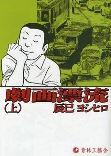 couverture, jaquette Une Vie dans les Marges 1  (Seirinkogeisha) Manga