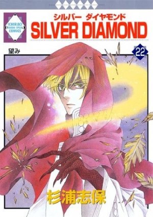 couverture, jaquette Silver Diamond 22  (Tousuisha) Manga
