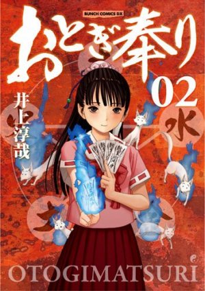 couverture, jaquette Otogi Matsuri 2  (Coamix) Manga