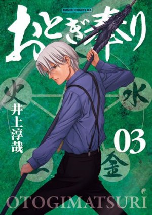 couverture, jaquette Otogi Matsuri 3  (Coamix) Manga