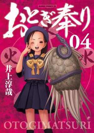 couverture, jaquette Otogi Matsuri 4  (Coamix) Manga