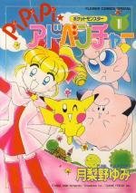 couverture, jaquette Pokemon : Pikachu Adventures ! 1  (Shogakukan) Manga